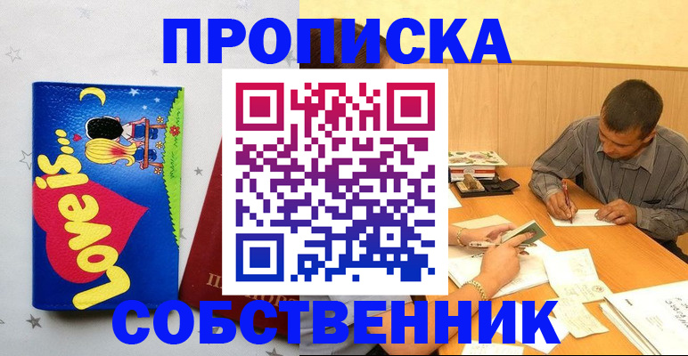 прописка регистрация в Михайлове